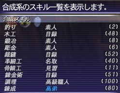 スキル一覧20120327.jpg
