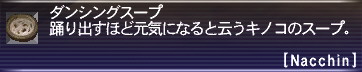 ダンシングスープ.jpg